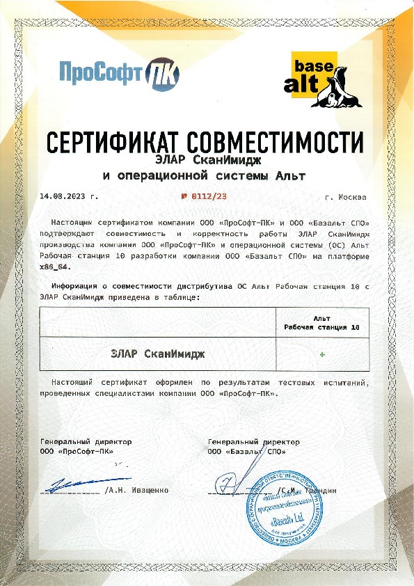 Сертификат СканИмидж Альт