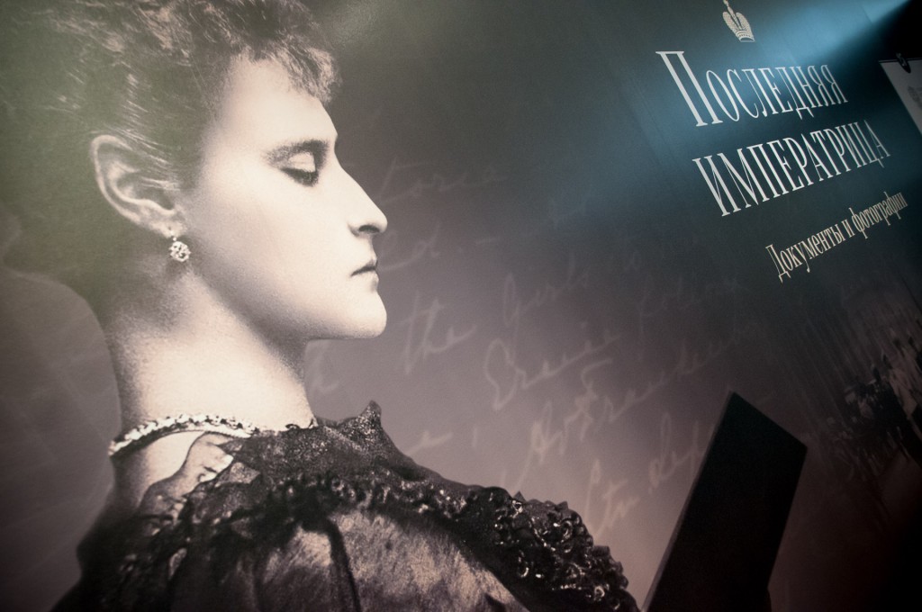 Документы последней российской императрицы Документы последней российской императрицы