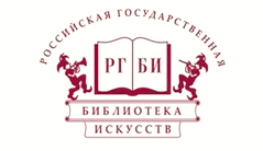 Российская государственная библиотека искусств расширяет электронный фонд