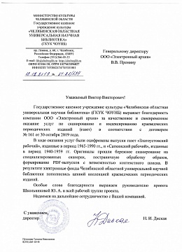 Государственное казенное учреждение культуры «Челябинская областная универсальная научная библиотека»