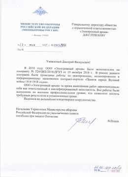 Министерство обороны Российской Федерации