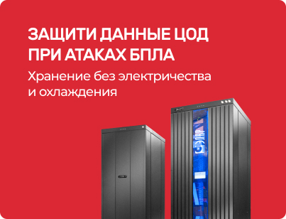 Архивные оптические накопители «ЭЛАРобот НСМ»